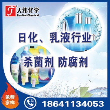 日化、乳液行業(yè)防腐劑