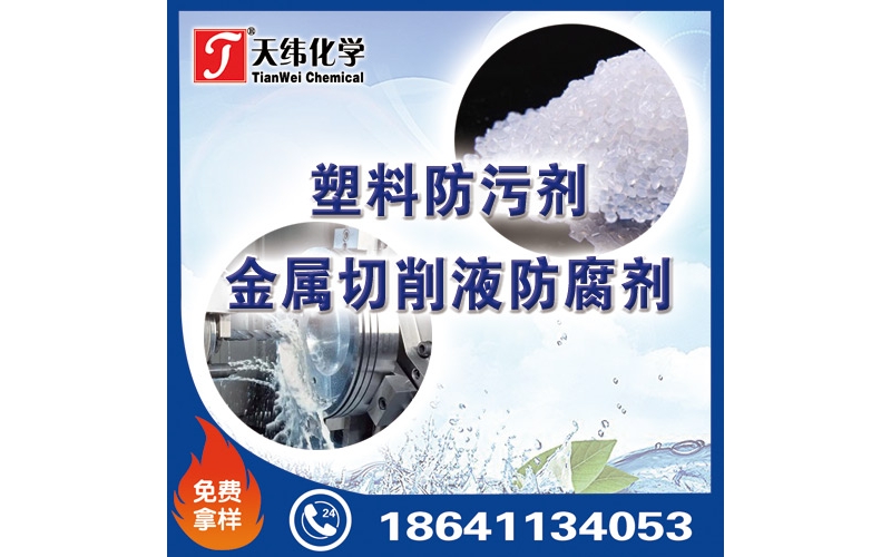 塑料 金屬切削液行業防腐劑