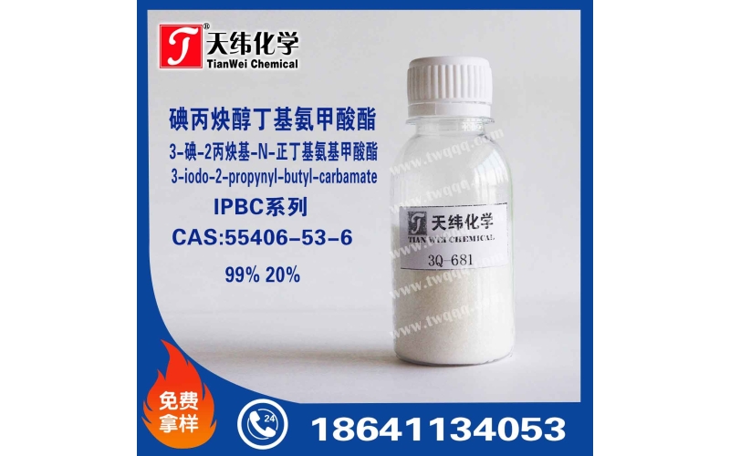碘丙炔醇丁基氨甲酸酯 IPBC 防腐防霉劑
