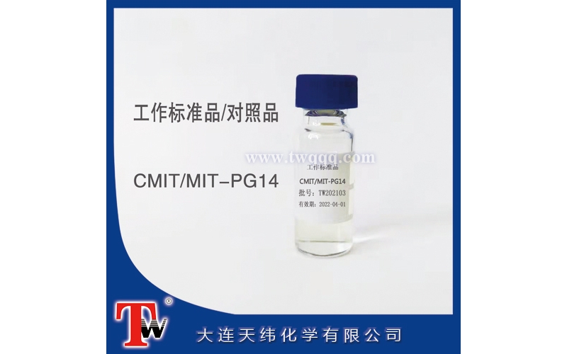 工作標準品-CMIT/MIT-PG14