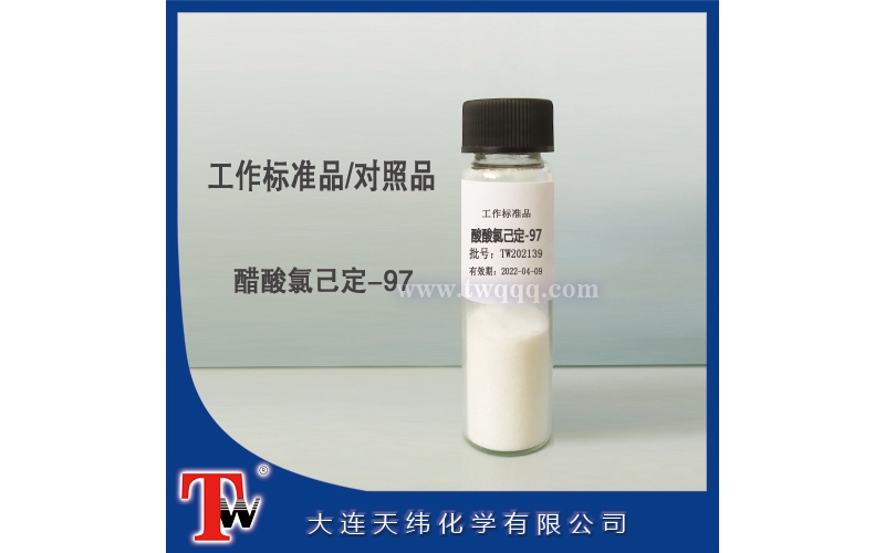 工作標準品-醋酸氯己定-97