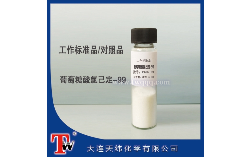 工作標準品-葡萄糖酸氯己定-99